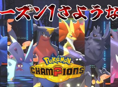 ドヒドイデとアーマーガアのペアが突破不可能すぎる…【Pokémon Champions】