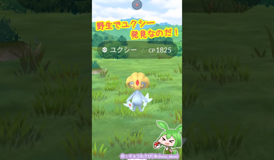 【ポケGO】野生でユクシー発見なのだ！場所が...💧