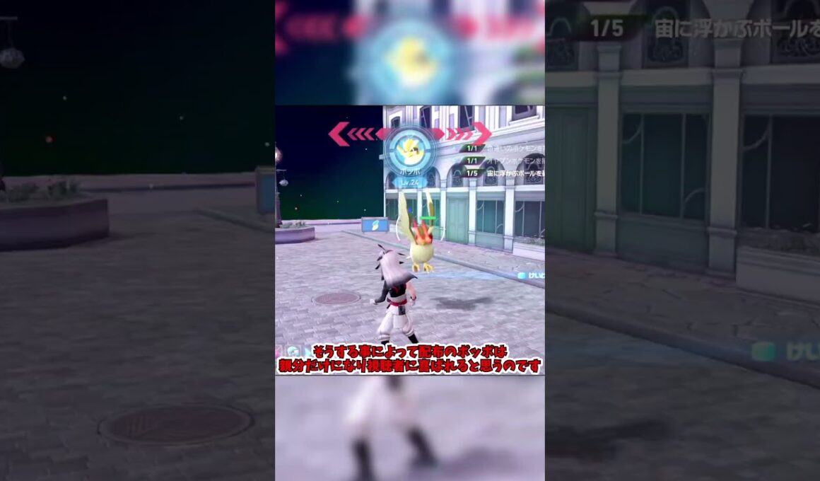 【ポケモンZA】色違いポッポが欲しい！ #shorts
