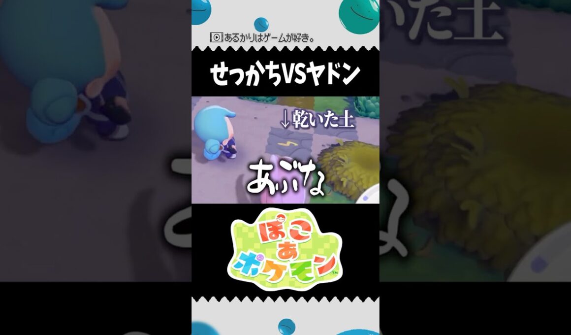 ヤドンの遅さに耐えられない！！！【ぽこ あ ポケモン】