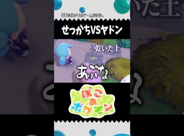 ヤドンの遅さに耐えられない！！！【ぽこ あ ポケモン】