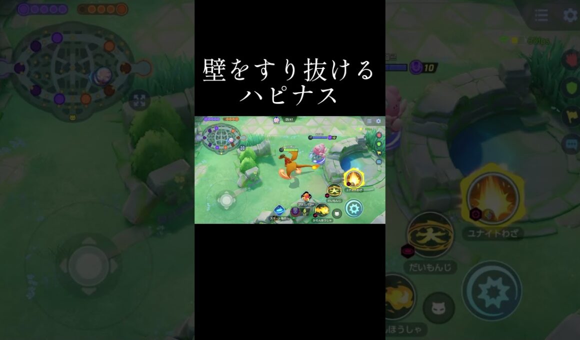 今のハピナスは壁をすり抜けることができます！ #ポケモンユナイト #ポケモン #pokemonunite #pokemon #shorts