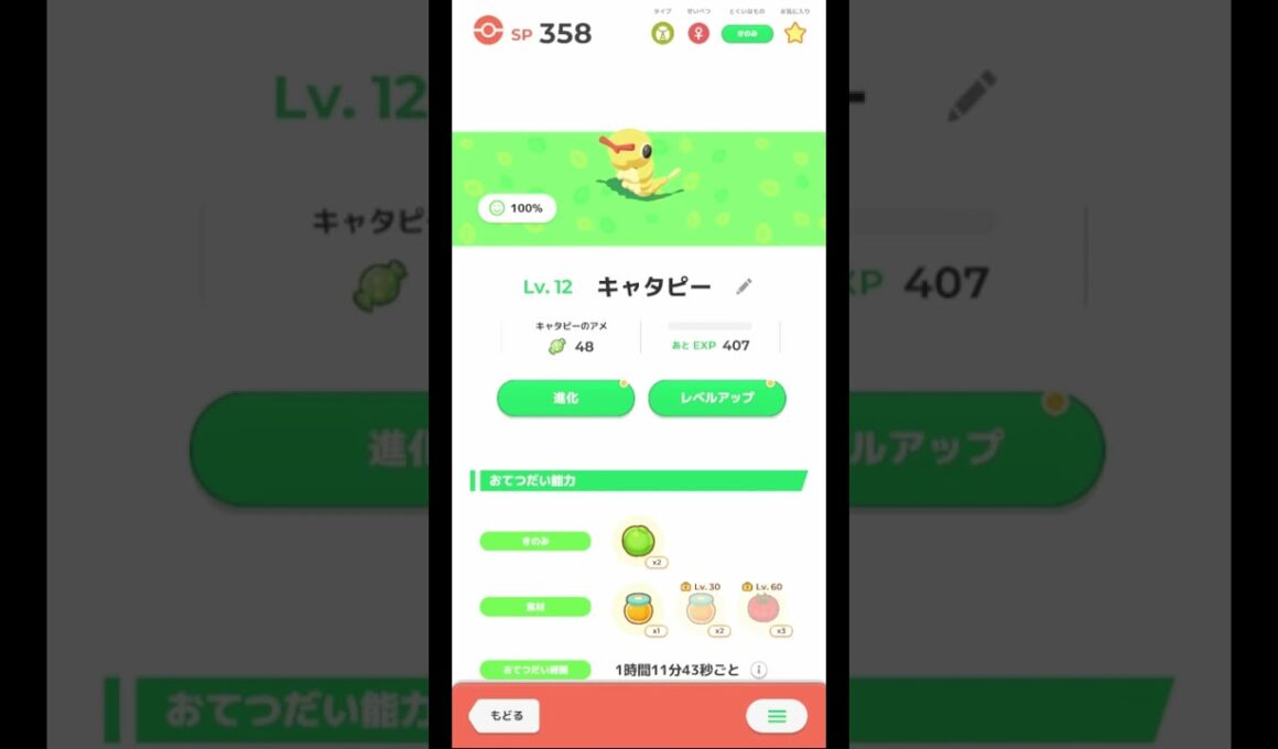 ポケモンスリープで色違いのキャタピーをゲットしました。嬉しいです。@PokemonSleepApp  #色違い #キャタピー #黄色 #pokemon #yuukinogames