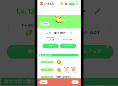 ポケモンスリープで色違いのキャタピーをゲットしました。嬉しいです。@PokemonSleepApp  #色違い #キャタピー #黄色 #pokemon #yuukinogames