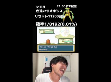 【緊急】21時までファイアレッドでデオキシス色厳選！