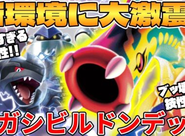 【ポケカ対戦】新環境のメガシビルドンexデッキが最強過ぎる MEGAドリームex【ポケモンカード】