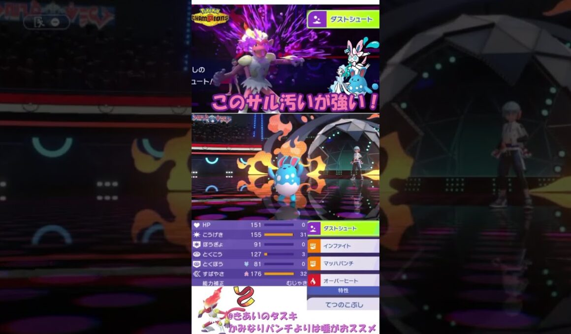 ゴウカザルの汚いつばが強すぎるんじゃ！#ポケモンチャンピオンズ #ゴウカザル