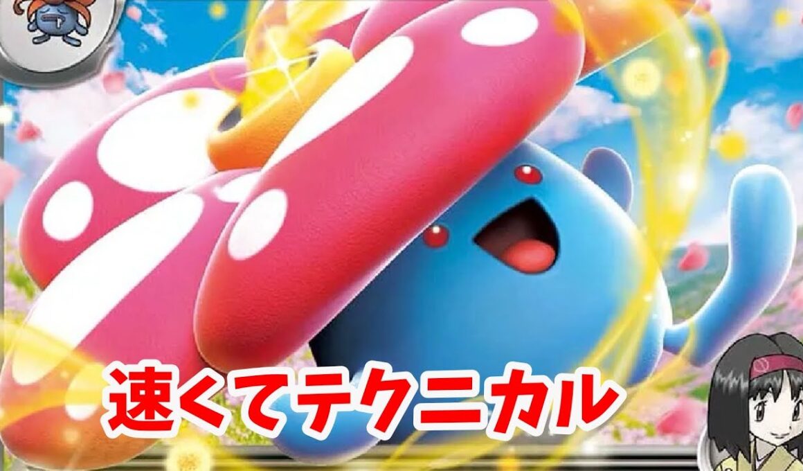【ptcgl日記】盤面安定展開！耐久ラフレシア【新レギュ】【ポケカ】