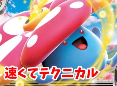 【ptcgl日記】盤面安定展開！耐久ラフレシア【新レギュ】【ポケカ】