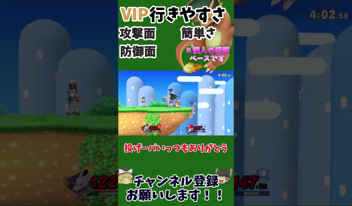 39「スマブラsp」「ゆっくり実況」VIP入りやすさランク、「リザードン」