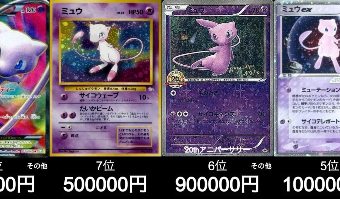 【ポケカ】やっぱりミュウが強い！高額ミュウ買取相場ランキング！【5月14日時点】#ポケモンカード #ポケモン