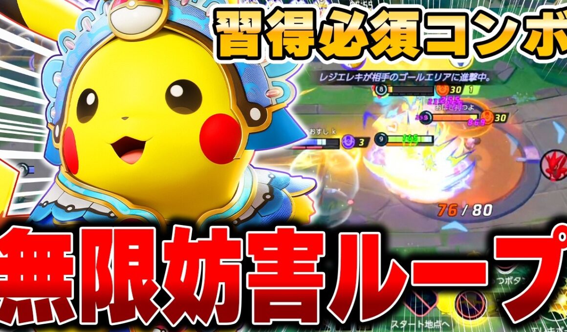 お手軽コンボで相手を倒せ！最新型『ピカチュウ』でソロランク大暴れしてみたｗｗｗ【ポケモンユナイト】【PokemonUnite】