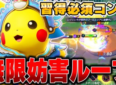 お手軽コンボで相手を倒せ！最新型『ピカチュウ』でソロランク大暴れしてみたｗｗｗ【ポケモンユナイト】【PokemonUnite】