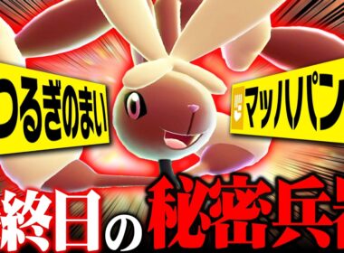 【爆増確定】積み技＆先制技を持ったメガミミロップ、性能が完璧すぎるｗｗｗ【ポケモンチャンピオンズ】