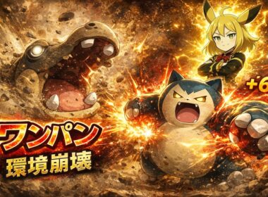 【ポケモンチャンピオンズ（ポケチャン）】カバルドンを役割破壊！　はらだいこカビゴンの運用方法【ゆっくり実況】♯2