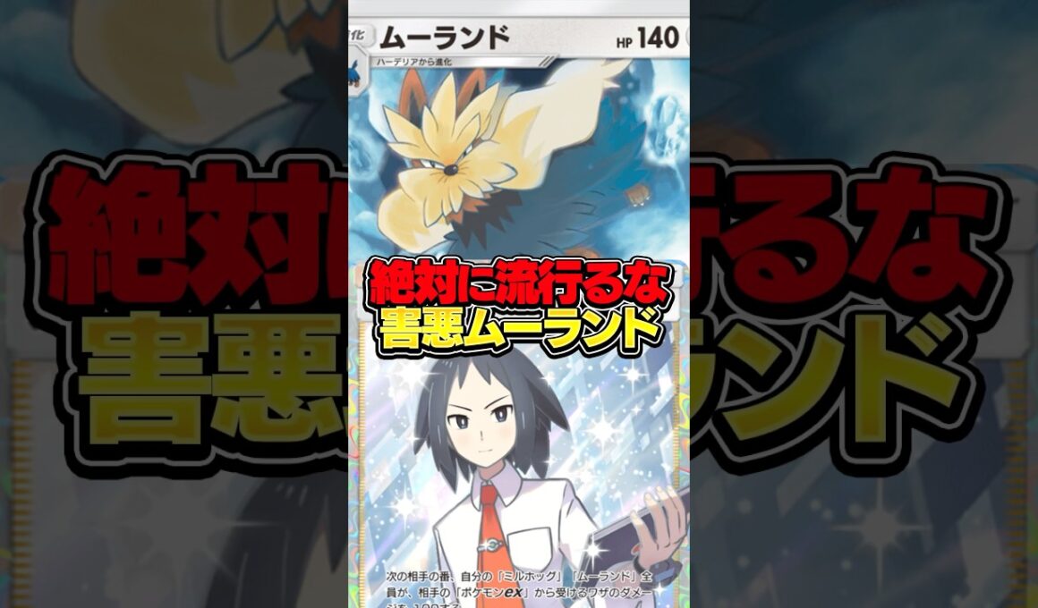 【ポケポケ】絶対に突破出来ない超要塞ムーランドがヤバすぎる【波動ビート】#shorts