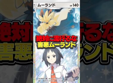 【ポケポケ】絶対に突破出来ない超要塞ムーランドがヤバすぎる【波動ビート】#shorts
