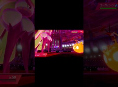 アマージョで暴れ散らかす【ポケモン剣盾】#shorts