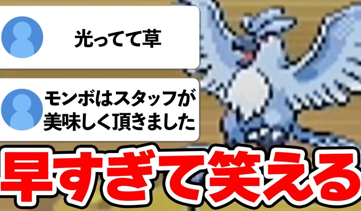 色違いフリーザーが出るのが早すぎて笑うしかない男【ポケモンFRLG】