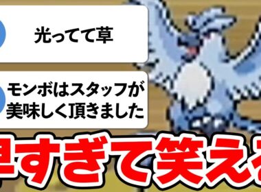 色違いフリーザーが出るのが早すぎて笑うしかない男【ポケモンFRLG】