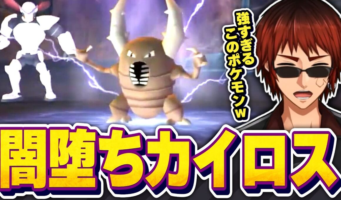 【切り抜き/ポケモンXD】カイロスが闇堕ちした理由に気付いてしまい同情する天開司【Vtuber】