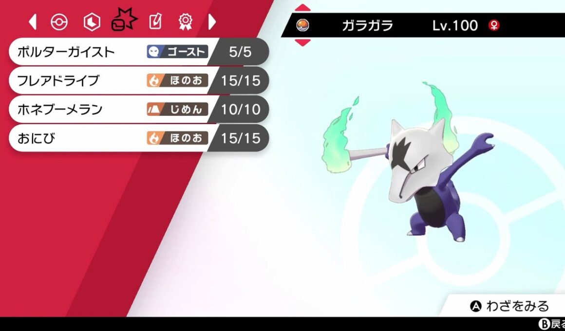 【シングル】アローラガラガラでパッチラゴン完封？【ポケモン剣盾】