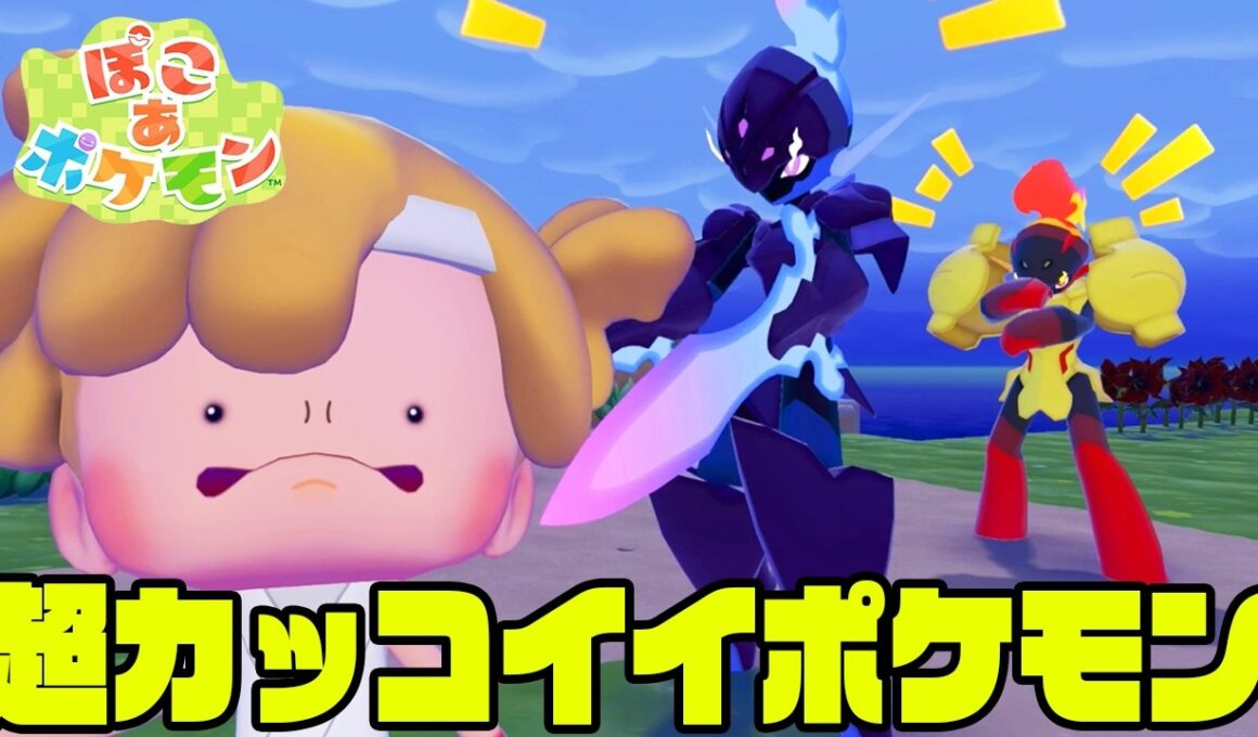 #32【超カッコイイ！グレンアルマ＆ソウブレイズを島に呼ぼう！】ぽこあポケモン実況