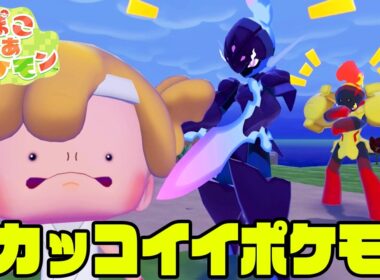 #32【超カッコイイ！グレンアルマ＆ソウブレイズを島に呼ぼう！】ぽこあポケモン実況