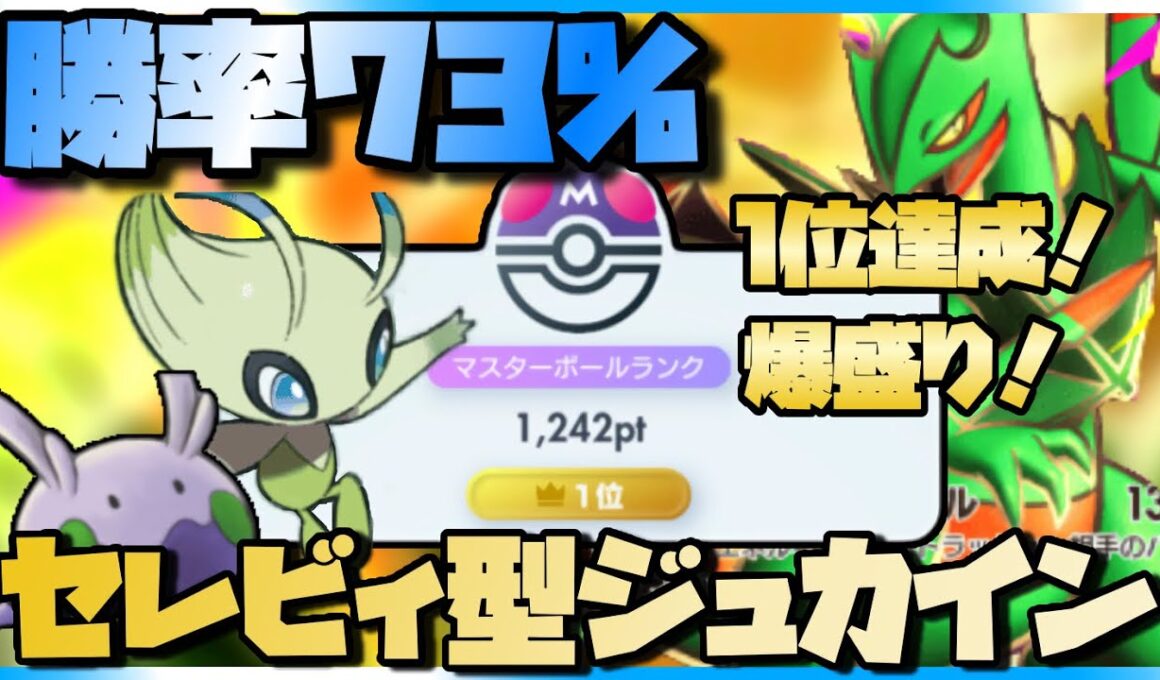 【ポケポケ】最強です。盛れます。狙撃型結論メガジュカイン徹底解説！【波動ビート】