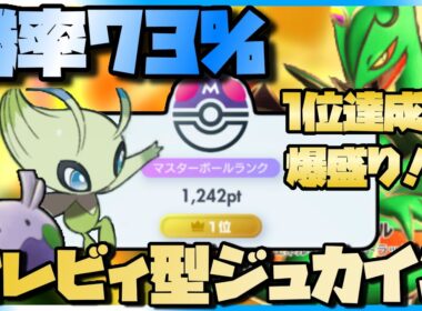【ポケポケ】最強です。盛れます。狙撃型結論メガジュカイン徹底解説！【波動ビート】