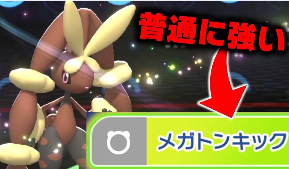 メガミミロップでメガトンキックを打つ男【ポケモンチャンピオンズ】