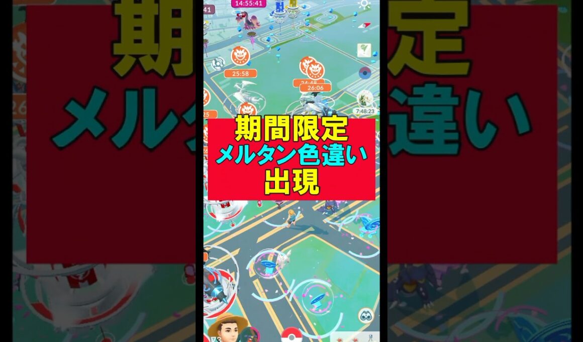 はがねの決意 #ポケモンGO #メルタン #色違い #ミミズズ #初登場