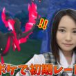 マスボ入りガラルファイヤー、禁断のデビュー戦！今日こそ初期レート開封なるか…！？　GOバトルリーグ生配信　スーパーリーグ　速成カップ【ポケモンGO】