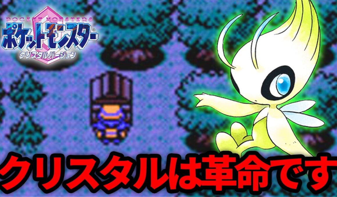 クリスタルがいかに神ゲーなのかを解説する