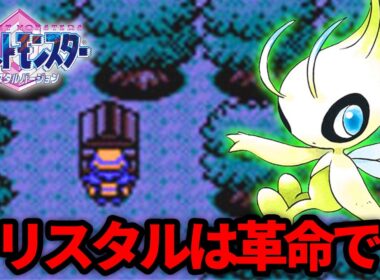 クリスタルがいかに神ゲーなのかを解説する