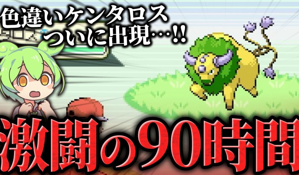 【鬼畜】最難関サファリ厳選…ついに色違いケンタロス出現！！【ポケモンFRLG】