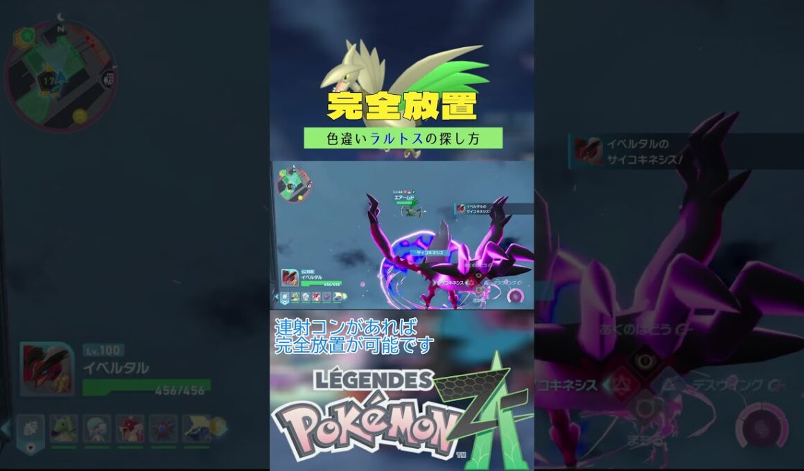 【完全放置】色違いエアームドの厳選方法【新メガシンカ】【ポケモンレジェンズZA】 #ポケモン #レジェンズza #色違い #エアームド    #ベンチ厳選 #メガエアームド #shorts