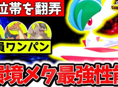 最終日に採用したのはまさかの『メガエルレイド』！？チャンピオンズ上位帯をまさかのメガシンカで無双し過去最高レートに到達！！㊙技採用でメガリザY完全対策！！[ポケモンチャンピオンズ]