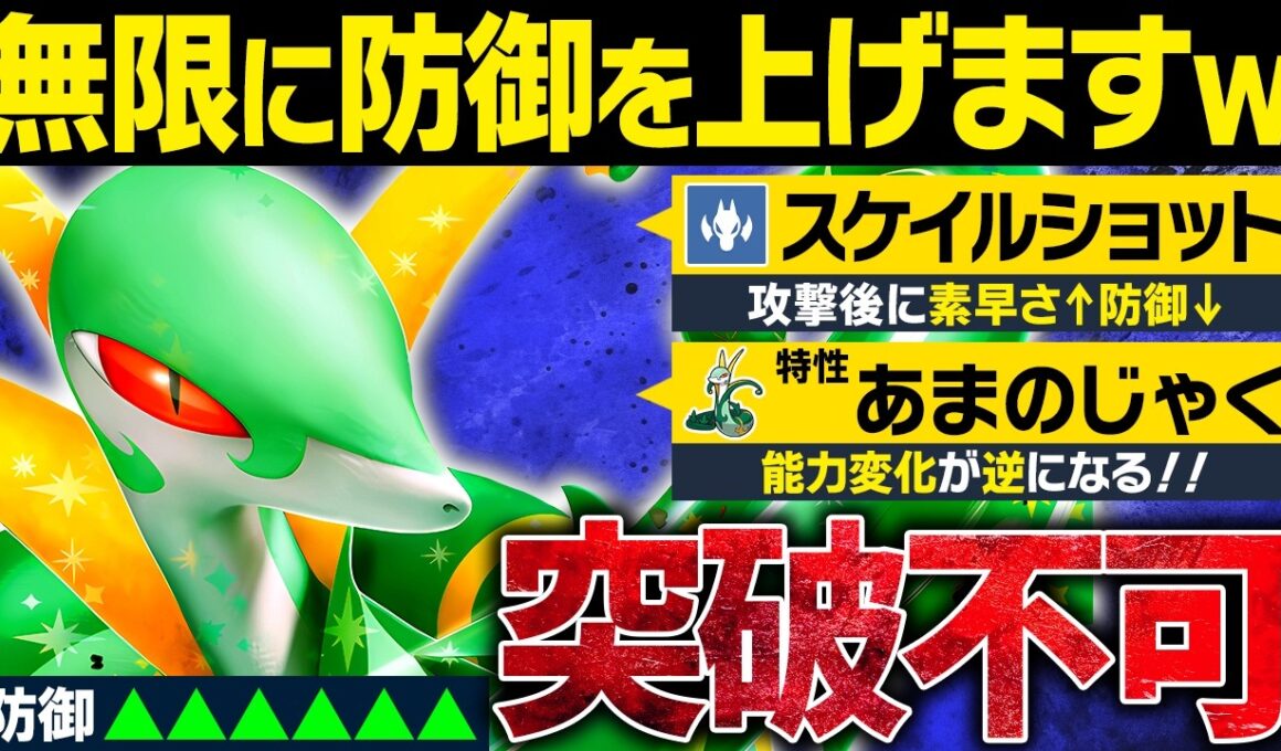 スケショで防御を上げまくるジャローダのコンボがヤバすぎるwww【ポケモンチャンピオンズ】