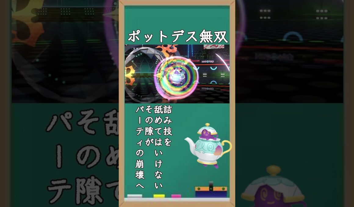 ポットデス無双で気持ちよさMAX #shorts