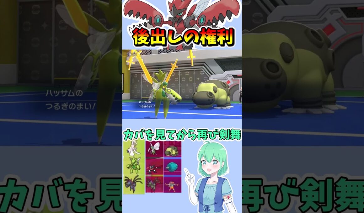 ショート921【バトル】メガハッサムで、試合を完璧に支配せよ
