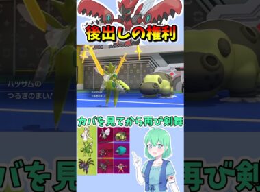 ショート921【バトル】メガハッサムで、試合を完璧に支配せよ
