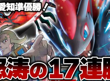 【ポケカ】ボス4投＆イベルタルでロック！CL準優勝のNのゾロアークデッキの完成度がすごい！！