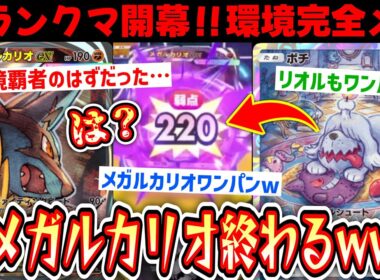 【緊急】※ランクマ爆速爆盛りwwwメガルカリオ絶対56すマンデッキが環境きブッ刺さって勝てるわ勝てるわwww【 ポケポケ/Pokémon Trading Card Game Pocket 】