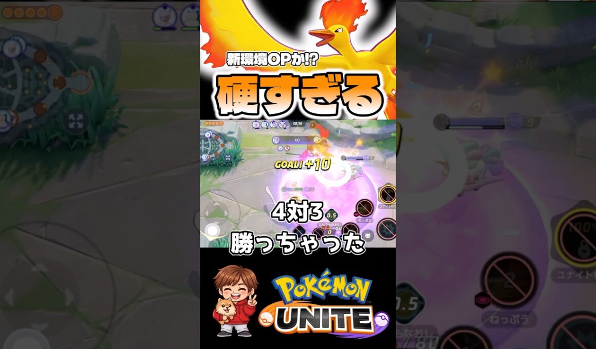 一旦ファイヤー最強か？【ポケモンユナイト】#ポケモン #ポケモンユナイト #pokemonunite #ファイヤー