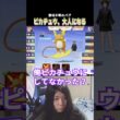 選択したピカチュウが突然大人になる謎のバグに遭遇するこどおじ #pokemonunite #じみぺん #ポケモンユナイト #アローラライチュウ
