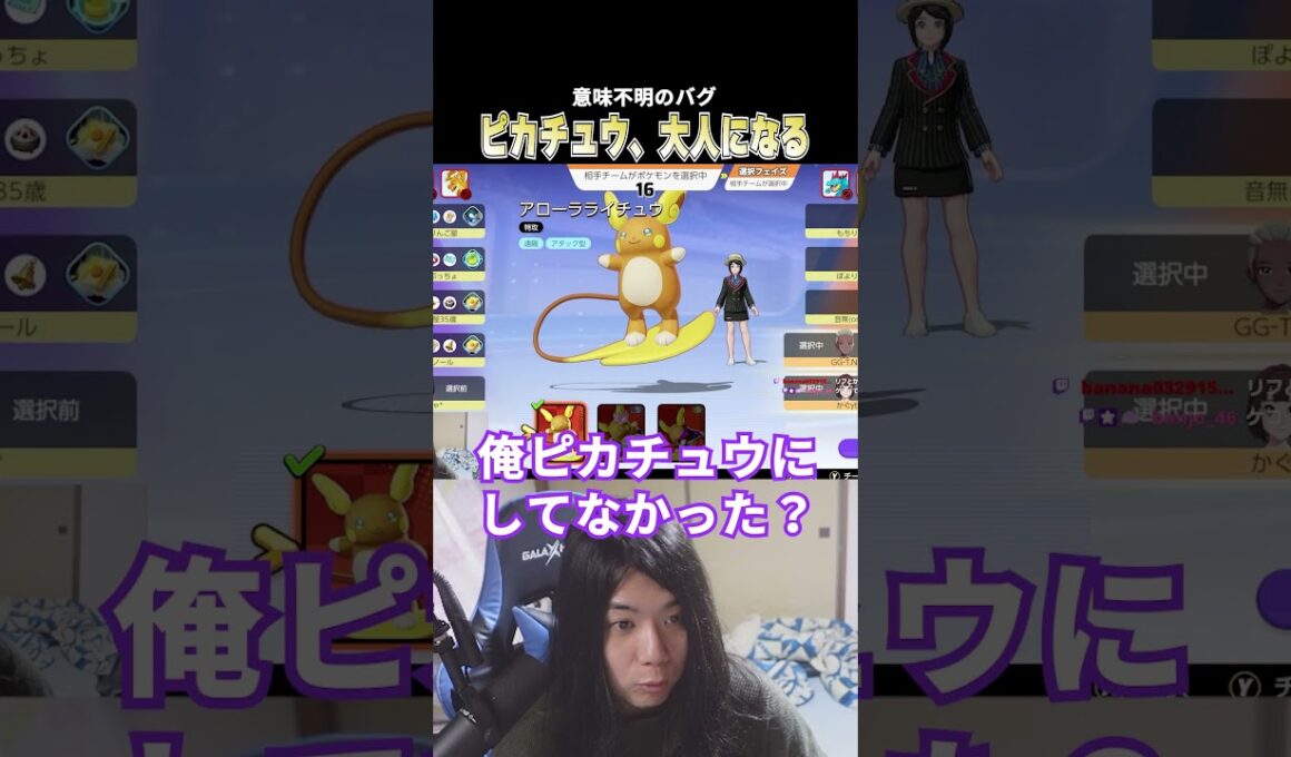 選択したピカチュウが突然大人になる謎のバグに遭遇するこどおじ #pokemonunite #じみぺん #ポケモンユナイト #アローラライチュウ