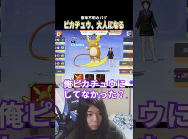 選択したピカチュウが突然大人になる謎のバグに遭遇するこどおじ #pokemonunite #じみぺん #ポケモンユナイト #アローラライチュウ