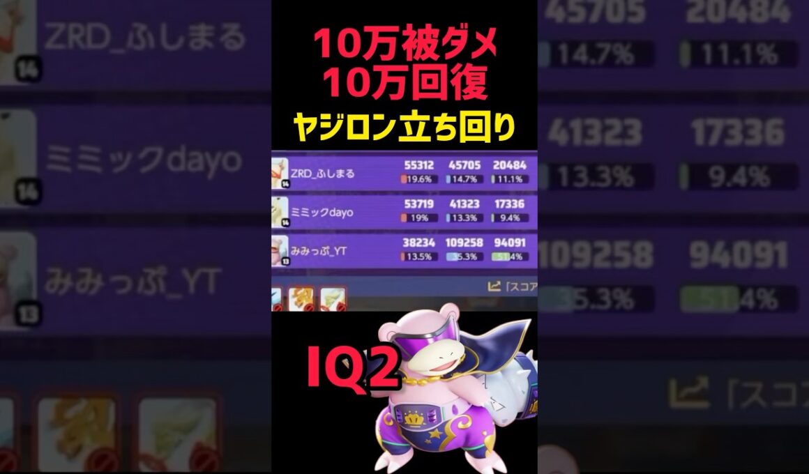 【神コーチング】最強ヤジロンの使い方をプロみたいな奴が解説する #ポケモンユナイト