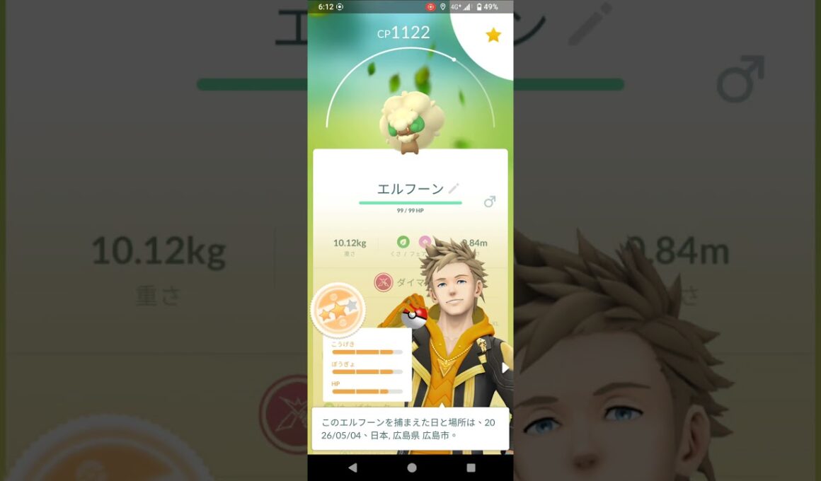 ポケモンGO　ダイマックス　エルフーン